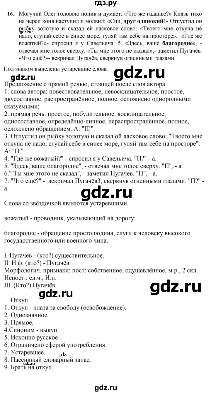 ГДЗ по русскому языку 7 класс Баранов ответ на номер 16, Решебник к учебнику 2023-2024