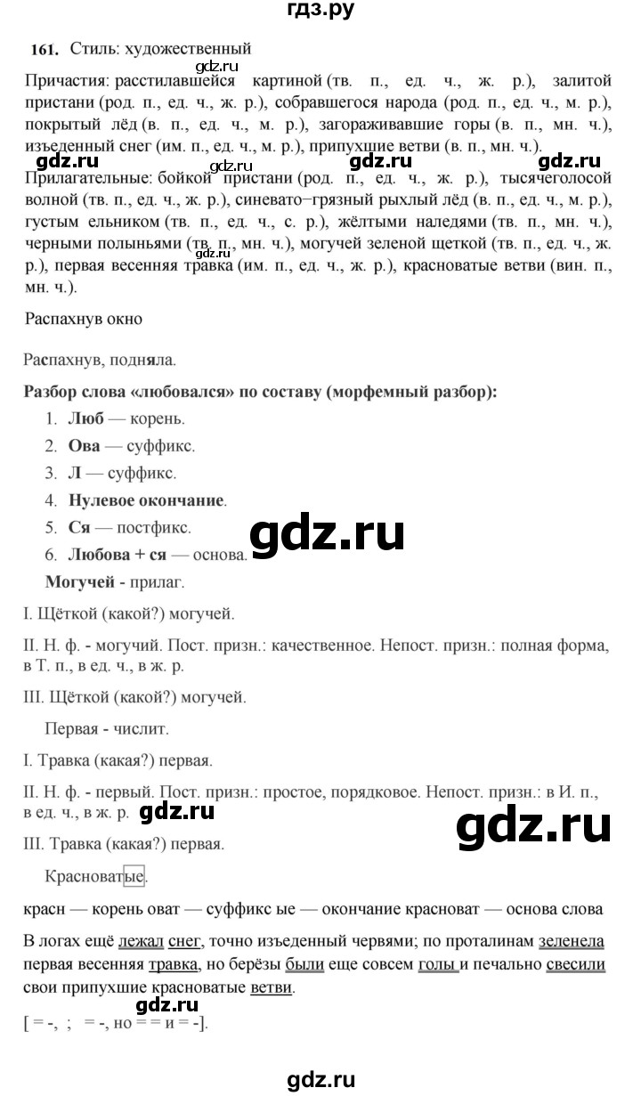 ГДЗ по русскому языку 7 класс Баранов ответ на номер 161, Решебник к учебнику 2023-2024