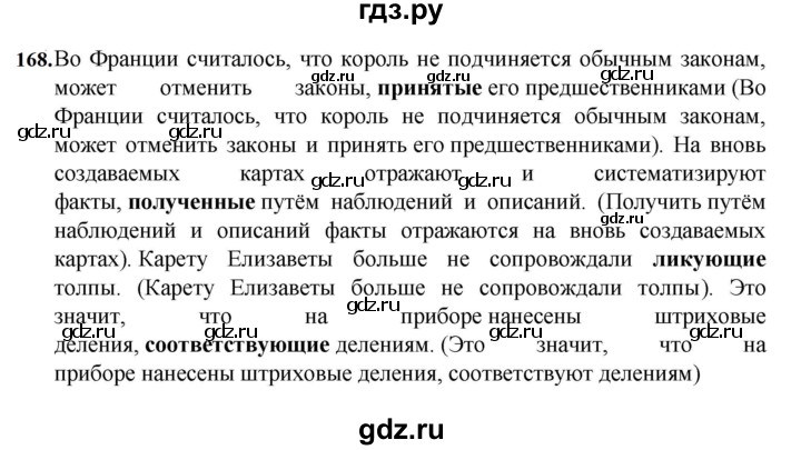 ГДЗ по русскому языку 7 класс Баранов ответ на номер 168, Решебник к учебнику 2023-2024