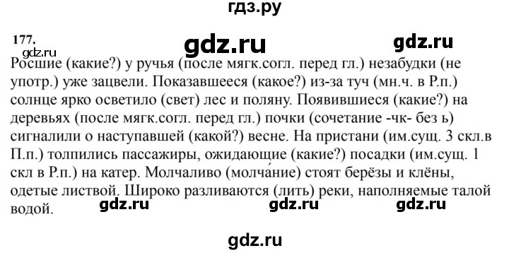 ГДЗ по русскому языку 7 класс Баранов ответ на номер 177, Решебник к учебнику 2023-2024