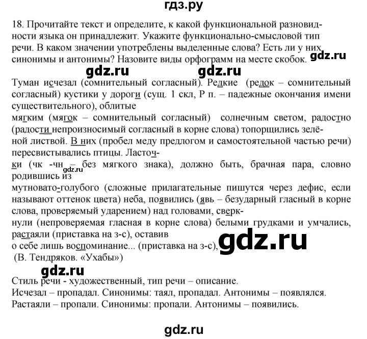 ГДЗ по русскому языку 7 класс Баранов ответ на номер 18, Решебник к учебнику 2023-2024