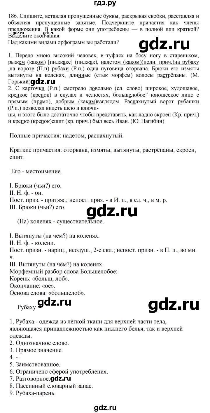 ГДЗ по русскому языку 7 класс Баранов ответ на номер 186, Решебник к учебнику 2023-2024