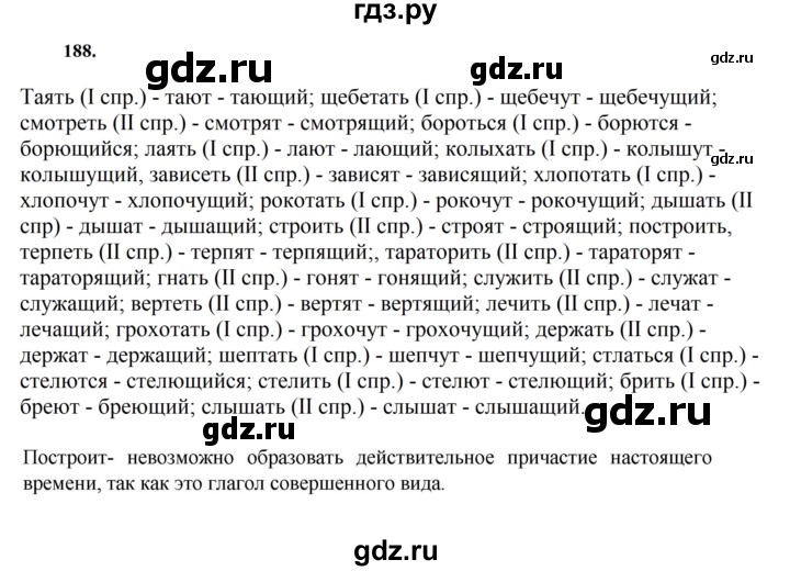 ГДЗ по русскому языку 7 класс Баранов ответ на номер 188, Решебник к учебнику 2023-2024