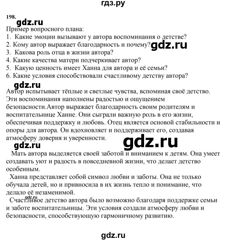 ГДЗ по русскому языку 7 класс Баранов ответ на номер 198, Решебник к учебнику 2023-2024