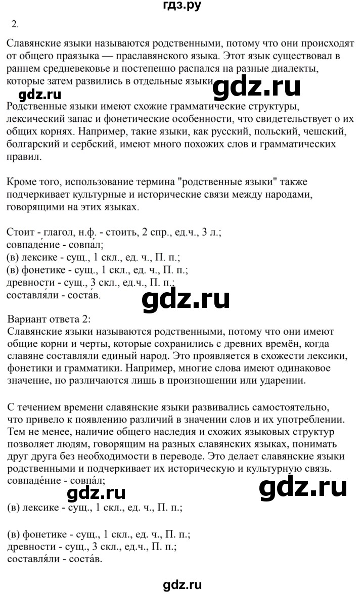 ГДЗ по русскому языку 7 класс Баранов ответ на номер 2, Решебник к учебнику 2023-2024