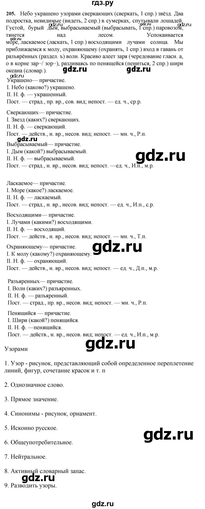 ГДЗ по русскому языку 7 класс Баранов ответ на номер 205, Решебник к учебнику 2023-2024