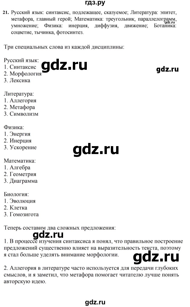 ГДЗ по русскому языку 7 класс Баранов ответ на номер 21, Решебник к учебнику 2023-2024