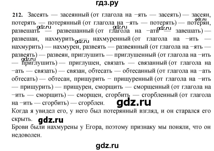 ГДЗ по русскому языку 7 класс Баранов ответ на номер 212, Решебник к учебнику 2023-2024