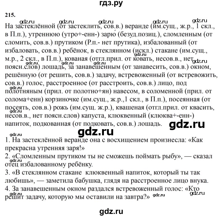 ГДЗ по русскому языку 7 класс Баранов ответ на номер 215, Решебник к учебнику 2023-2024