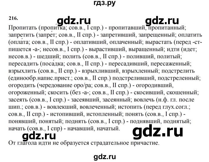 ГДЗ по русскому языку 7 класс Баранов ответ на номер 216, Решебник к учебнику 2023-2024