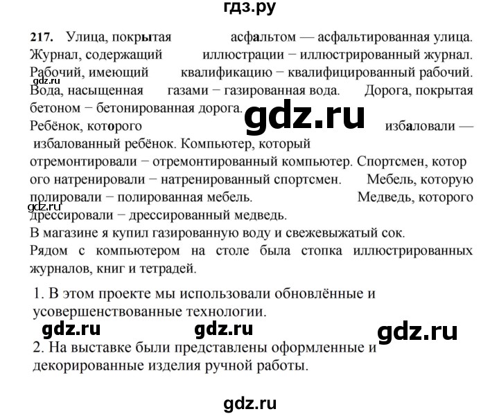 ГДЗ по русскому языку 7 класс Баранов ответ на номер 217, Решебник к учебнику 2023-2024