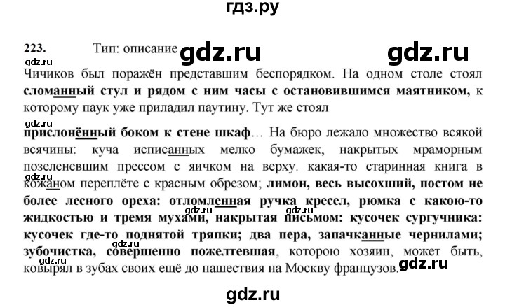 ГДЗ по русскому языку 7 класс Баранов ответ на номер 223, Решебник к учебнику 2023-2024