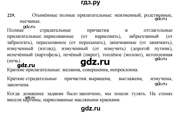 ГДЗ по русскому языку 7 класс Баранов ответ на номер 229, Решебник к учебнику 2023-2024