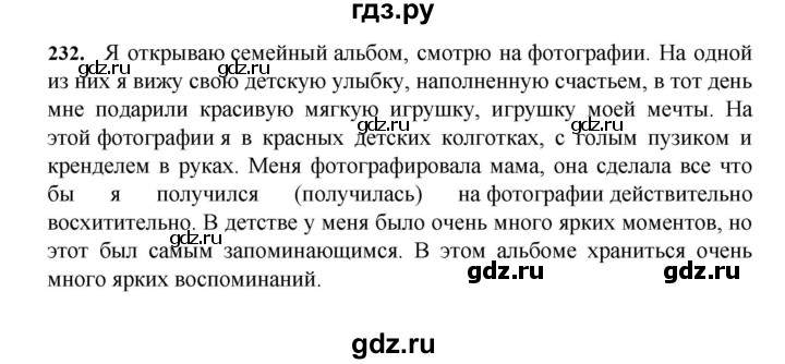 ГДЗ по русскому языку 7 класс Баранов ответ на номер 232, Решебник к учебнику 2023-2024