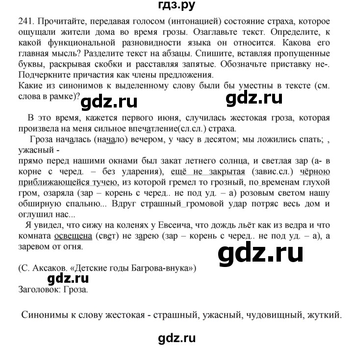 ГДЗ по русскому языку 7 класс Баранов ответ на номер 241, Решебник к учебнику 2023-2024