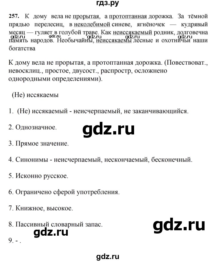 ГДЗ по русскому языку 7 класс Баранов ответ на номер 257, Решебник к учебнику 2023-2024