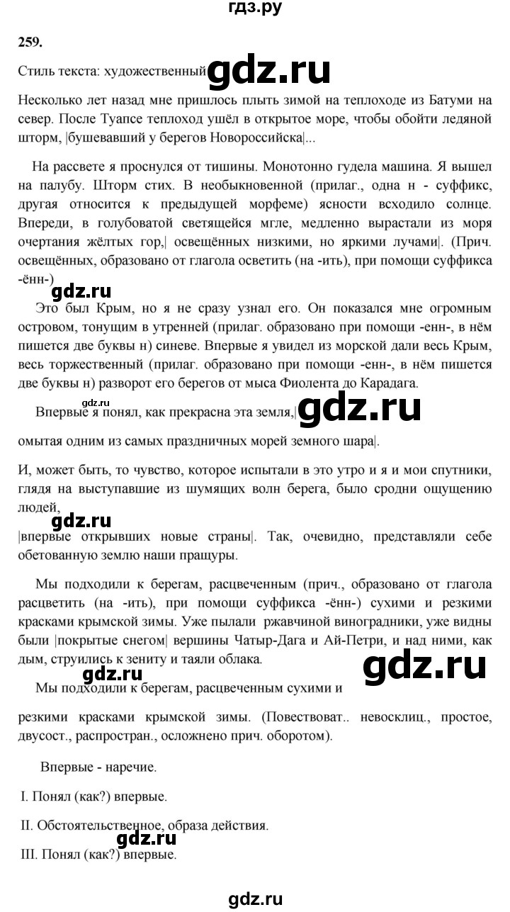 ГДЗ по русскому языку 7 класс Баранов ответ на номер 259, Решебник к учебнику 2023-2024