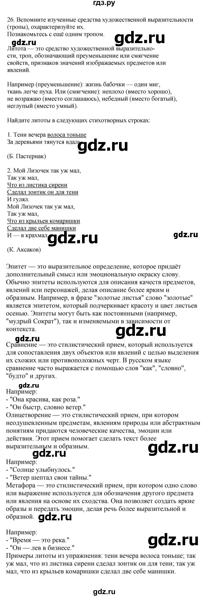 ГДЗ по русскому языку 7 класс Баранов ответ на номер 26, Решебник к учебнику 2023-2024