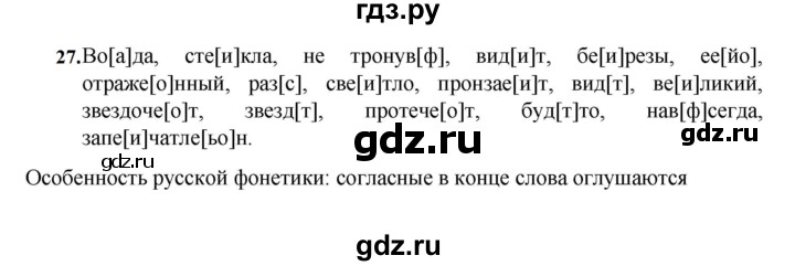ГДЗ по русскому языку 7 класс Баранов ответ на номер 27, Решебник к учебнику 2023-2024