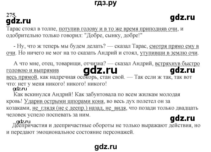 ГДЗ по русскому языку 7 класс Баранов ответ на номер 275, Решебник к учебнику 2023-2024