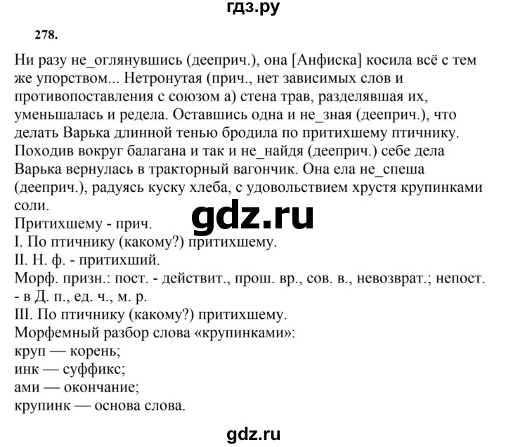 ГДЗ по русскому языку 7 класс Баранов ответ на номер 278, Решебник к учебнику 2023-2024