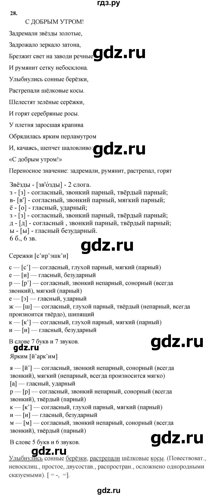 ГДЗ по русскому языку 7 класс Баранов ответ на номер 28, Решебник к учебнику 2023-2024