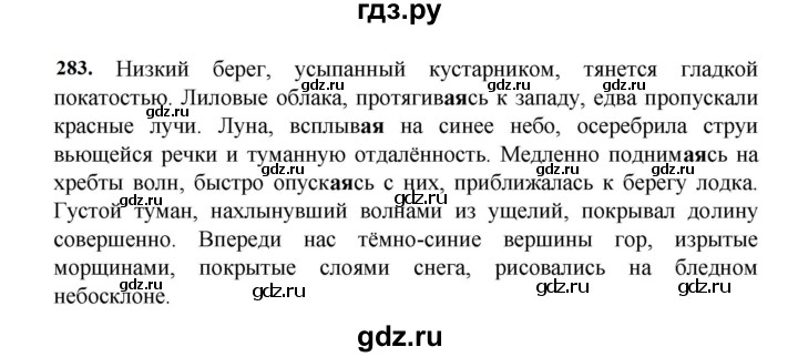 ГДЗ по русскому языку 7 класс Баранов ответ на номер 283, Решебник к учебнику 2023-2024