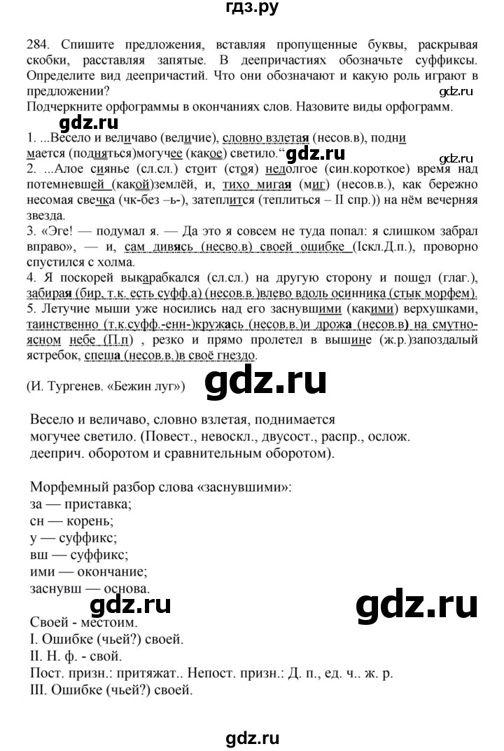 ГДЗ по русскому языку 7 класс Баранов ответ на номер 284, Решебник к учебнику 2023-2024