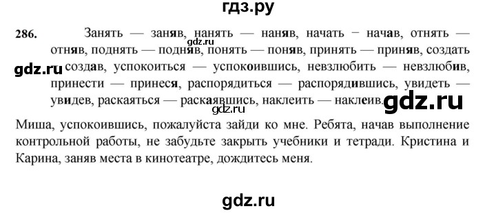 ГДЗ по русскому языку 7 класс Баранов ответ на номер 286, Решебник к учебнику 2023-2024