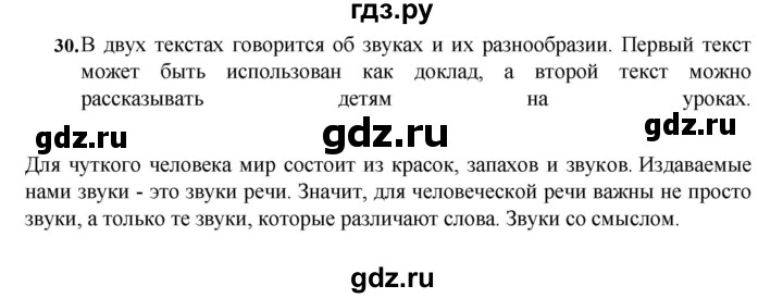 ГДЗ по русскому языку 7 класс Баранов ответ на номер 30, Решебник к учебнику 2023-2024