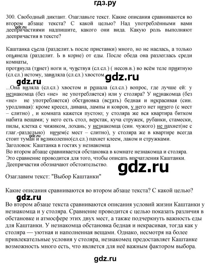 ГДЗ по русскому языку 7 класс Баранов ответ на номер 300, Решебник к учебнику 2023-2024