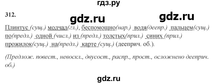 ГДЗ по русскому языку 7 класс Баранов ответ на номер 312, Решебник к учебнику 2023-2024