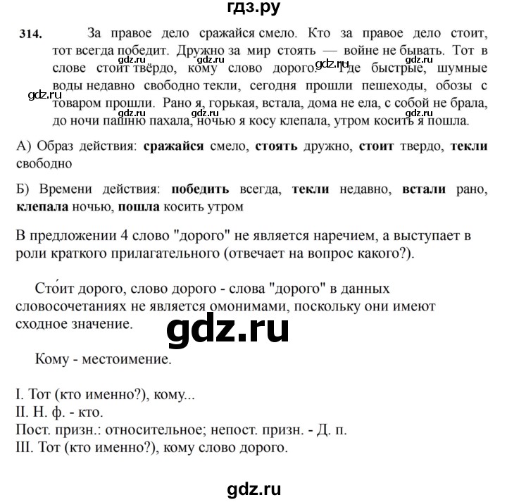 ГДЗ по русскому языку 7 класс Баранов ответ на номер 314, Решебник к учебнику 2023-2024