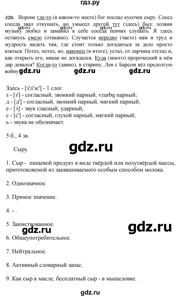 ГДЗ по русскому языку 7 класс Баранов ответ на номер 320, Решебник к учебнику 2023-2024