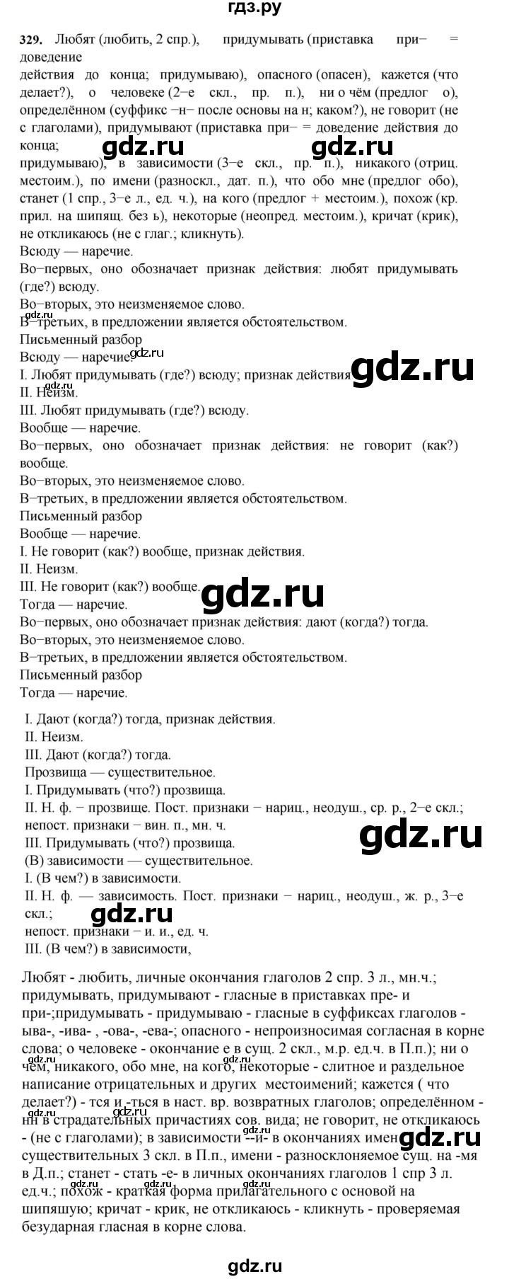 ГДЗ по русскому языку 7 класс Баранов ответ на номер 329, Решебник к учебнику 2023-2024