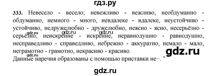 ГДЗ по русскому языку 7 класс Баранов ответ на номер 333, Решебник к учебнику 2023-2024