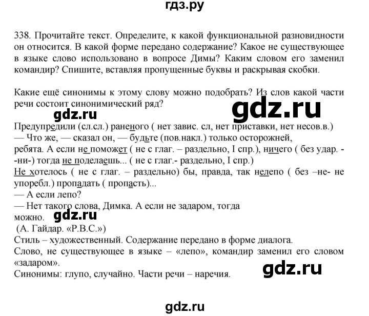 ГДЗ по русскому языку 7 класс Баранов ответ на номер 338, Решебник к учебнику 2023-2024
