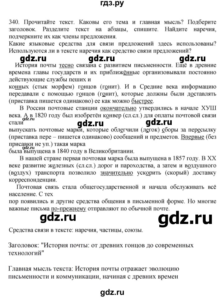 ГДЗ по русскому языку 7 класс Баранов ответ на номер 340, Решебник к учебнику 2023-2024