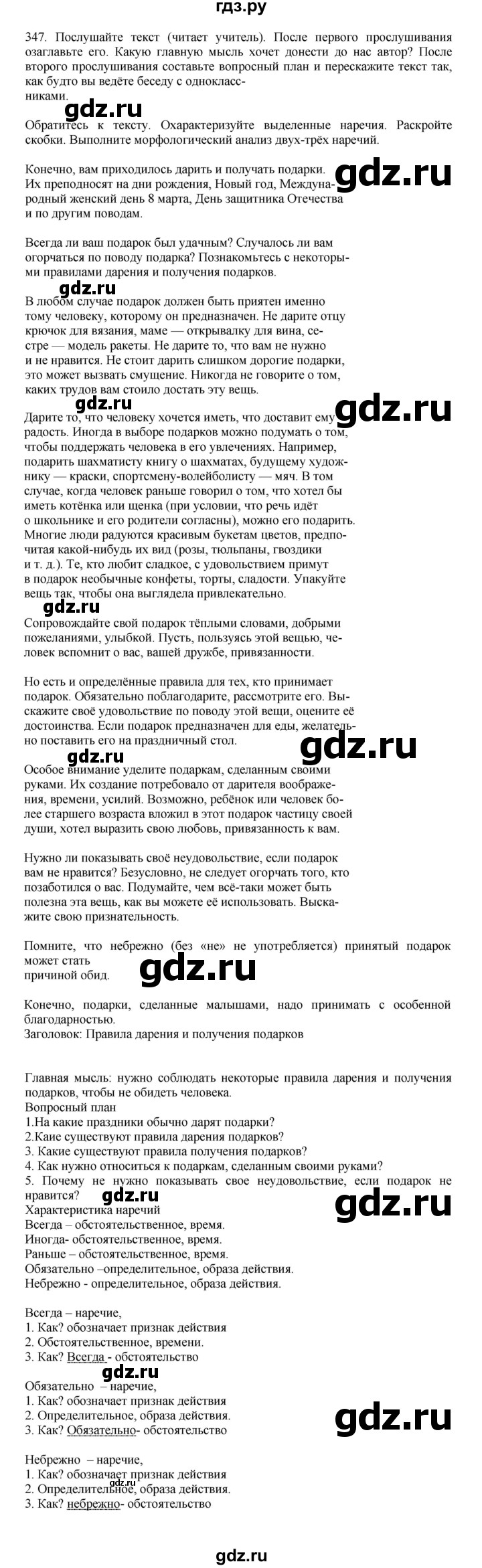 ГДЗ по русскому языку 7 класс Баранов ответ на номер 347, Решебник к учебнику 2023-2024
