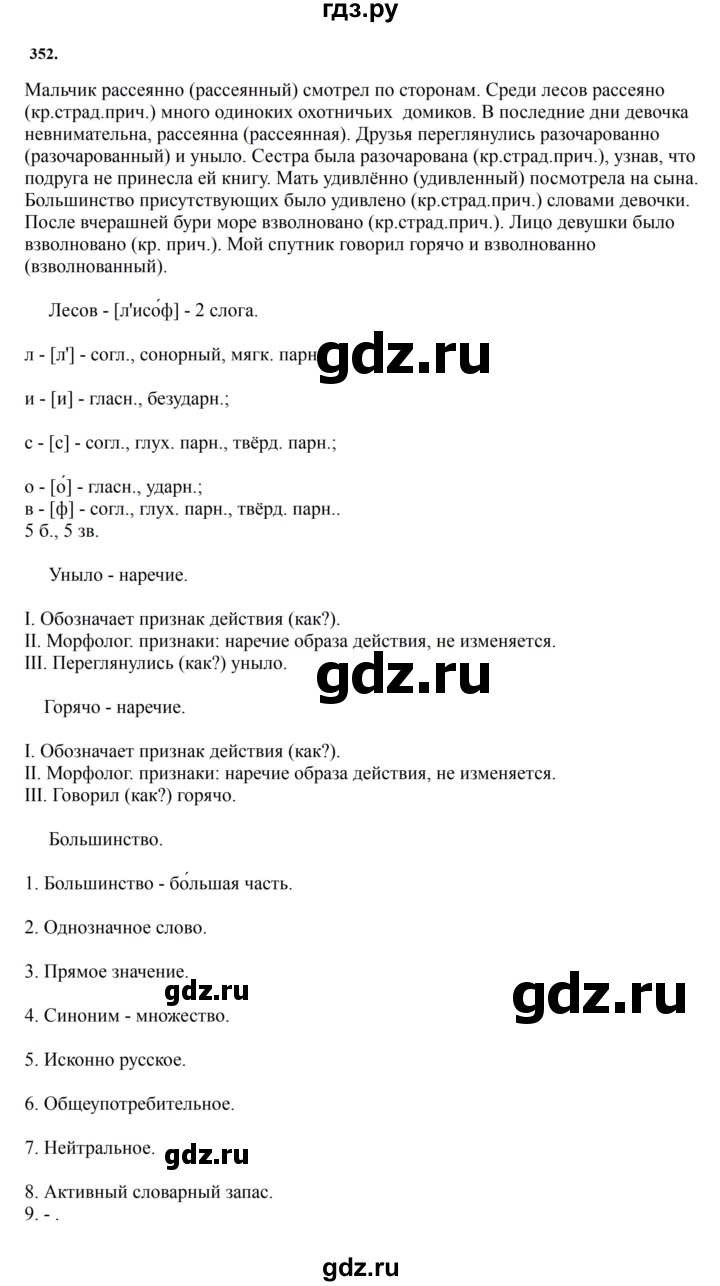 ГДЗ по русскому языку 7 класс Баранов ответ на номер 352, Решебник к учебнику 2023-2024