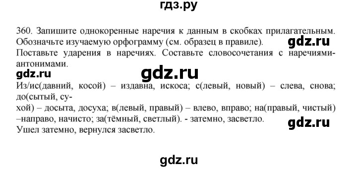 ГДЗ по русскому языку 7 класс Баранов ответ на номер 360, Решебник к учебнику 2023-2024