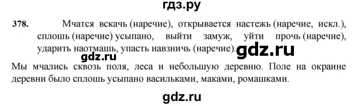 ГДЗ по русскому языку 7 класс Баранов ответ на номер 378, Решебник к учебнику 2023-2024