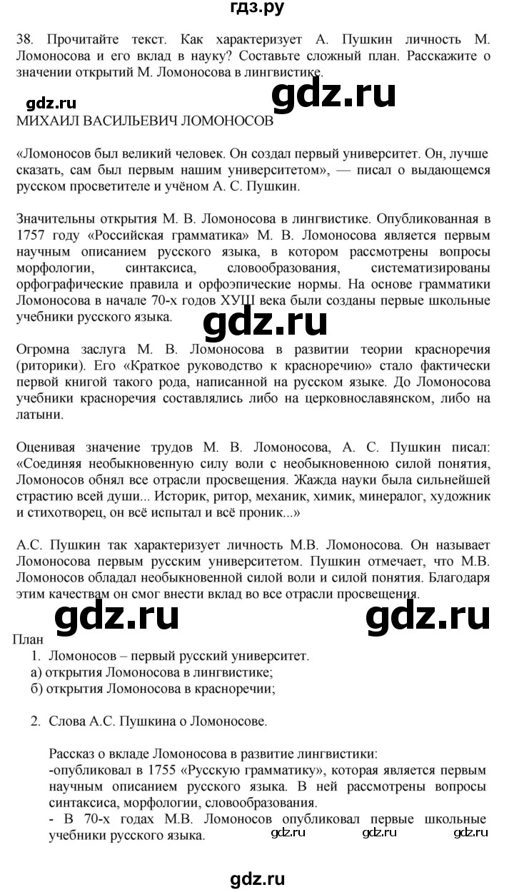 ГДЗ по русскому языку 7 класс Баранов ответ на номер 38, Решебник к учебнику 2023-2024
