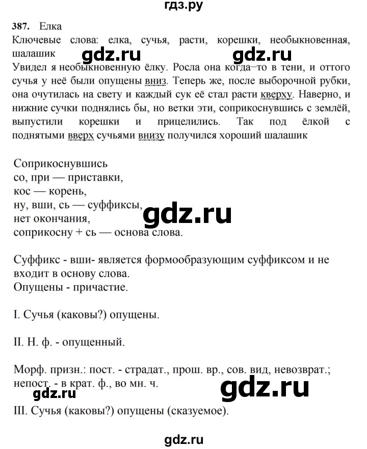 ГДЗ по русскому языку 7 класс Баранов ответ на номер 387, Решебник к учебнику 2023-2024