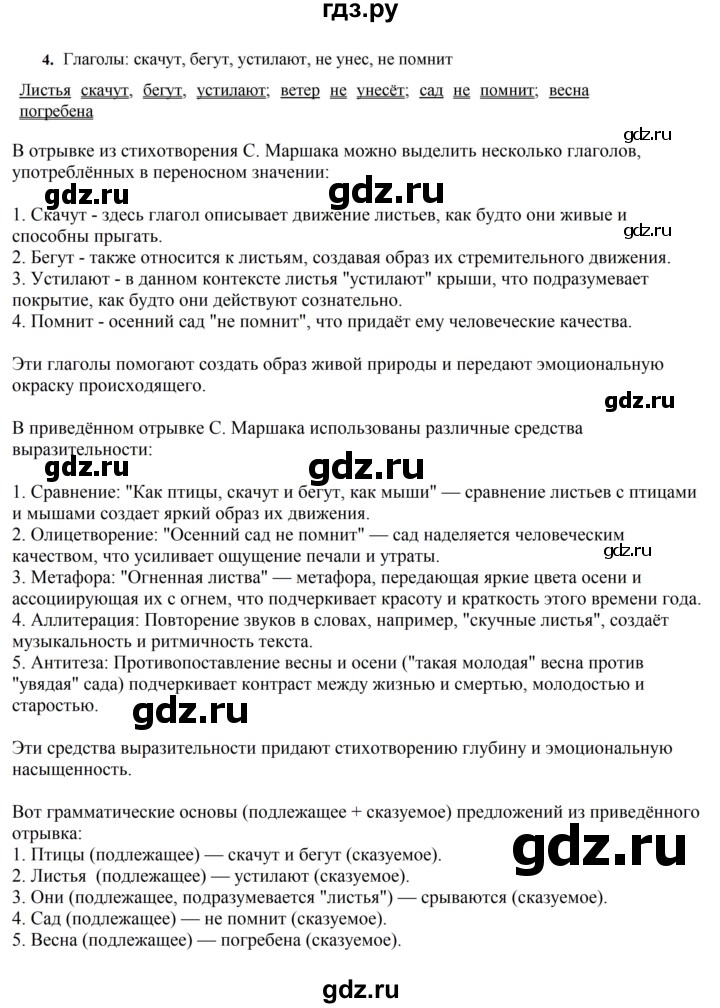 ГДЗ по русскому языку 7 класс Баранов ответ на номер 4, Решебник к учебнику 2023-2024