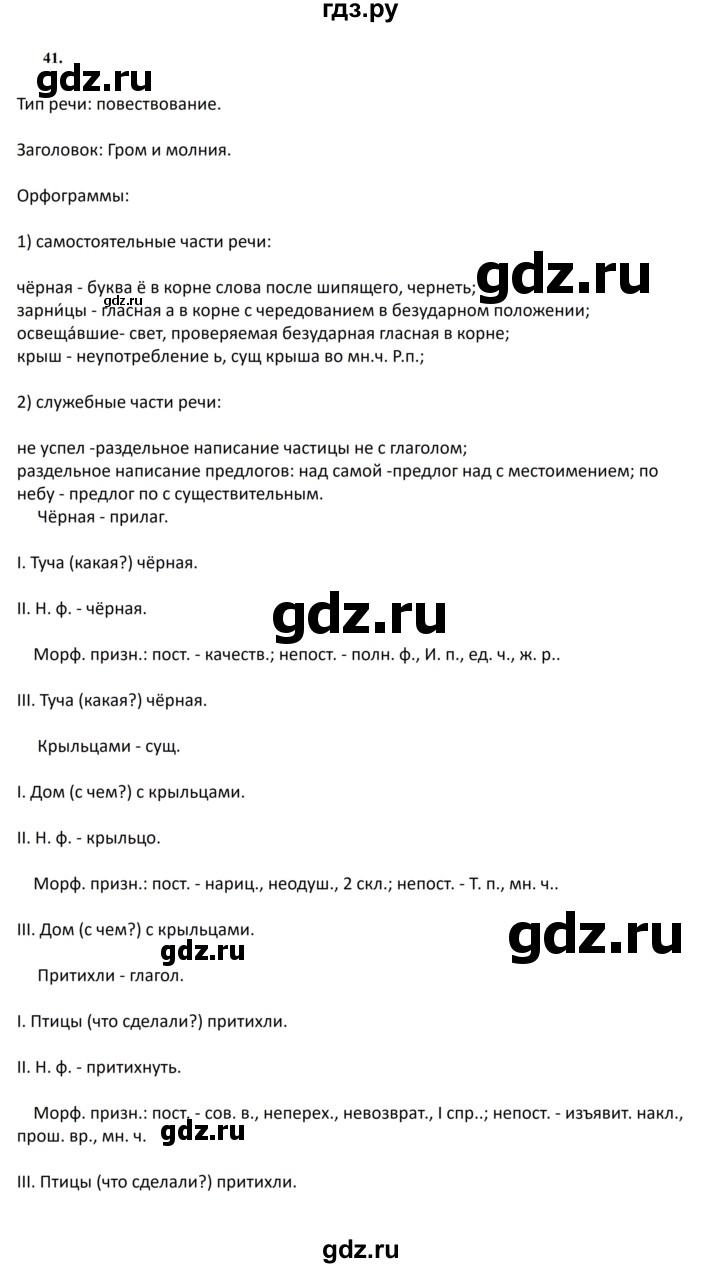 ГДЗ по русскому языку 7 класс Баранов ответ на номер 41, Решебник к учебнику 2023-2024