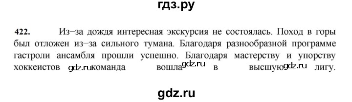 ГДЗ по русскому языку 7 класс  Баранов   упражнение - 422, Решебник к учебнику 2023-2024