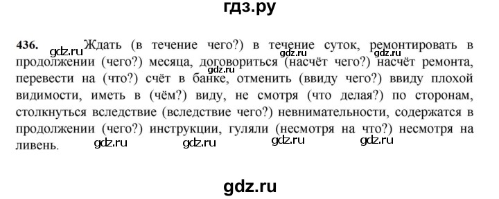 ГДЗ по русскому языку 7 класс  Баранов   упражнение - 436, Решебник к учебнику 2023-2024