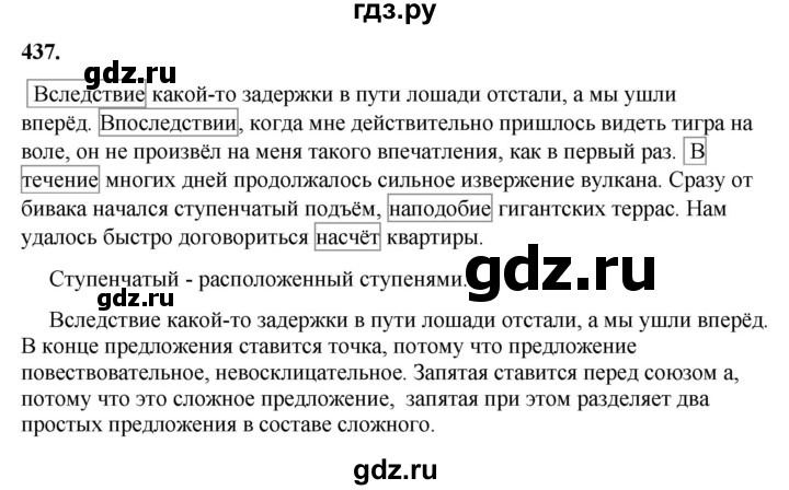 ГДЗ по русскому языку 7 класс  Баранов   упражнение - 437, Решебник к учебнику 2023-2024