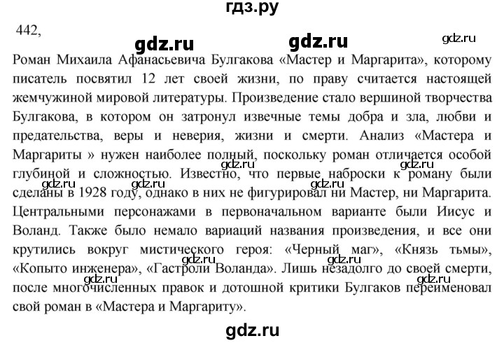 ГДЗ по русскому языку 7 класс  Баранов   упражнение - 442, Решебник к учебнику 2023-2024
